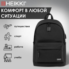 Рюкзак HEIKKI ACTIVE (ХЕЙКИ) универсальный, отделение для ноутбука, USB-порт, черный, 44х31х14 см, 272560 Рюкзак HEIKKI ACTIVE (ХЕЙКИ) универсальный, отделение для ноутбука, USB-порт, черный, 44х31х14 см, 272560 - фото 15