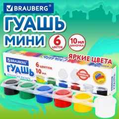Гуашь BRAUBERG "PREMIUM", 6 цветов по 10 мл, 191906 - фото 8