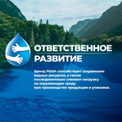 Ополаскиватель для мытья посуды в посудомоечных машинах 750 мл, FINISH "Блеск и защита", 3079516 Ополаскиватель для мытья посуды в посудомоечных машинах 750 мл, FINISH "Блеск и защита", 3079516 - фото 11