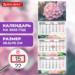 Календарь квартальный 2026 г., 3 блока, 3 гребня, бегунок, мелованная бумага, BRAUBERG EXTRA, "Гортензия", 116826 - фото 3