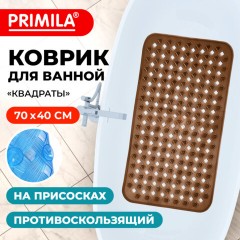 Коврик для ванны противоскользящий 70х40 см, "Квадраты", прозрачно-коричневый, ПВХ, PRIMILA (ПРИМИЛА), 700367 - фото 10