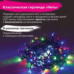 Электрогирлянда-нить комнатная "Стандарт" 5 м, 100 LED, мультицветная, 220 V, контроллер, ЗОЛОТАЯ СКАЗКА, 591099 Электрогирлянда-нить комнатная "Стандарт" 5 м, 100 LED, мультицветная, 220 V, контроллер, ЗОЛОТАЯ СКАЗКА, 591099 - фото 8