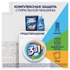 Средство для смягчения воды и удаления накипи в стиральных машинах 750 мл, CALGON, гель, 3184452 - фото 8