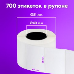 Термоэтикетки ЭКО с УДАЛЯЕМЫМ КЛЕЕМ, 58х40 мм, КОМПЛЕКТ 5 рулонов по 700 этикеток, 880962 - фото 7