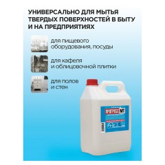 Средство моющее универсальное 5 л, ПРОГРЕСС МТ, с повышенным жироудалением, М08-5 Средство моющее универсальное 5 л, ПРОГРЕСС МТ, с повышенным жироудалением, М08-5 - фото 3