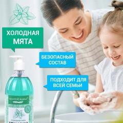 Мыло-крем жидкое с АНТИБАКТЕРИАЛЬНЫМ ЭФФЕКТОМ 1 л ЗОЛОТОЙ ИДЕАЛ "Холодная мята", дозатор, 608285 Мыло-крем жидкое с АНТИБАКТЕРИАЛЬНЫМ ЭФФЕКТОМ 1 л ЗОЛОТОЙ ИДЕАЛ "Холодная мята", дозатор, 608285 - фото 8