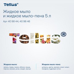 Мыло-пена для специальных диспенсеров 5 л TORK, артикул 409846 - фото 18