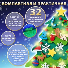 Фетровая ель с игрушками 102х68 см, 32 украшения, 3 м гирлянда, ЗОЛОТАЯ СКАЗКА, 592141 Фетровая ель с игрушками 102х68 см, 32 украшения, 3 м гирлянда, ЗОЛОТАЯ СКАЗКА, 592141 - фото 5