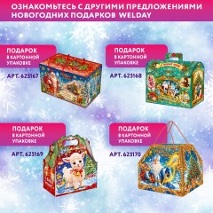 Подарок новогодний "БЕНЯ", НАБОР конфет 500 г, жестяная упаковка с ручкой, МОСУПАК, 123062/Ж26005И - фото 9