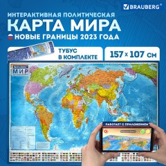 Карта мира политическая 157х107 см, 1:21,5М, с ламинацией, интерактивная, в тубусе, BRAUBERG, 112390 Карта мира политическая 157х107 см, 1:21,5М, с ламинацией, интерактивная, в тубусе, BRAUBERG, 112390 - фото 13