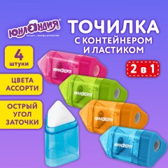 Точилка ЮНЛАНДИЯ "Карандашик" с контейнером и ластиком 2 в 1, НАБОР 4 ШТУКИ, 272508 - фото 11