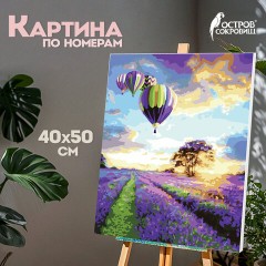 Картина по номерам 40х50 см, ОСТРОВ СОКРОВИЩ "Лавандовое поле", на подрамнике, акриловые краски, 3 кисти, 662459 Картина по номерам 40х50 см, ОСТРОВ СОКРОВИЩ "Лавандовое поле", на подрамнике, акриловые краски, 3 кисти, 662459 - фото 9