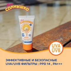 Крем детский солнцезащитный водостойкий гипоаллергенный SPF30, 55 мл, МОЕ СОЛНЫШКО, 1628 - фото 3