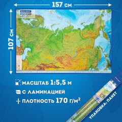 Карта России физическая 157х107 см, 1:5,5М, с ламинацией, интерактивная, европодвес, BRAUBERG, 112398 Карта России физическая 157х107 см, 1:5,5М, с ламинацией, интерактивная, европодвес, BRAUBERG, 112398 - фото 11