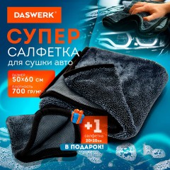 Салфетки из микрофибры для авто супервпитывающие КОМПЛЕКТ 2 шт. (1 шт. – 50х60 см, 1 шт. – 20х20 см), DASWERK, 609485 Салфетки из микрофибры для авто супервпитывающие КОМПЛЕКТ 2 шт. (1 шт. – 50х60 см, 1 шт. – 20х20 см), DASWERK, 609485 - фото 7