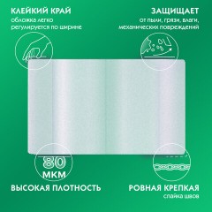 Обложки ПП для тетрадей и учебников, НАБОР 15 шт., КЛЕЙКИЙ КРАЙ, 80 мкм, универсальные, прозрачные, ПИФАГОР, 271264 - фото 6