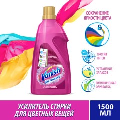 Средство для удаления пятен 1,5 л VANISH (Ваниш) "Oxi Advance", гель, 3143456 Средство для удаления пятен 1,5 л VANISH (Ваниш) "Oxi Advance", гель, 3143456 - фото 13
