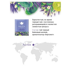 Чай NIKTEA "Ассорти Брайт" 5 вкусов, 25 пакетиков в конвертах, TALTHA-DP0062 Чай NIKTEA "Ассорти Брайт" 5 вкусов, 25 пакетиков в конвертах, TALTHA-DP0062 - фото 8