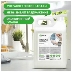 Мыло-пена жидкое 5 кг, GRASS MILANA "Мыло-пенка", 125362 Мыло-пена жидкое 5 кг, GRASS MILANA "Мыло-пенка", 125362 - фото 5