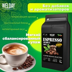 Кофе в зернах WELDAY (ВЭЛДЭЙ) "ESPRESSO Arabica" 1 кг, арабика 100%, 623437, УТ000015160 Кофе в зернах WELDAY (ВЭЛДЭЙ) "ESPRESSO Arabica" 1 кг, арабика 100%, 623437, УТ000015160 - фото 9