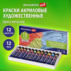 Краски акриловые художественные металлик BRAUBERG ART CLASSIC, НАБОР 12 шт, в тубах 12 мл, 191719 Краски акриловые художественные металлик BRAUBERG ART CLASSIC, НАБОР 12 шт, в тубах 12 мл, 191719 - фото 7