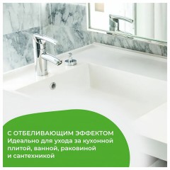 Крем чистящий универсальный для ванной и кухни 500 мл, GRASS AZELIT, отбеливающий, 125759 Крем чистящий универсальный для ванной и кухни 500 мл, GRASS AZELIT, отбеливающий, 125759 - фото 4