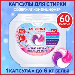 Капсулы для стирки большие концентрат 4 в 1, с кондиционером, "Магия сакуры", 60 шт., LAIMA, 608877 Капсулы для стирки большие концентрат 4 в 1, с кондиционером, "Магия сакуры", 60 шт., LAIMA, 608877 - фото 3