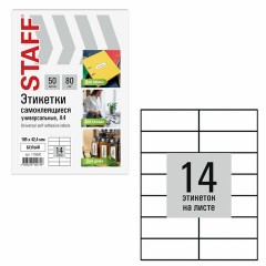 Этикетка самоклеящаяся 105х42,4 мм, 14 этикеток, белая, 80 г/м2, 50 листов, STAFF BASIC, 115650 Этикетка самоклеящаяся 105х42,4 мм, 14 этикеток, белая, 80 г/м2, 50 листов, STAFF BASIC, 115650 - фото 2