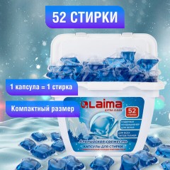Капсулы для стирки белья концентрат 3 в 1 с кондиционером АЛЬПИЙСКАЯ СВЕЖЕСТЬ, 52 шт., LAIMA, 608264 - фото 11
