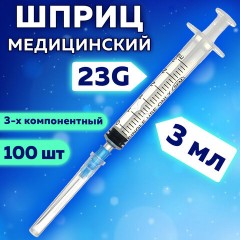 Шприц 3-х компонентный SFM, 3 мл, КОМПЛЕКТ 100 шт. в коробке, игла 0,6х30 мм - 23G, 534201 Шприц 3-х компонентный SFM, 3 мл, КОМПЛЕКТ 100 шт. в коробке, игла 0,6х30 мм - 23G, 534201 - фото 4