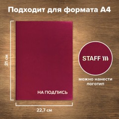 Папка адресная бумвинил "НА ПОДПИСЬ", А4, бордовая, индивидуальная упаковка, STAFF "Basic", 129577 - фото 8