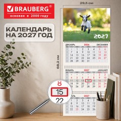 Календарь квартальный 2027 г., 3 блока, 3 гребня, бегунок, офсет, BRAUBERG, "Веселая козочка", 118246 - фото 2