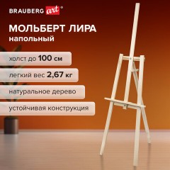 Мольберт напольный из липы "Лира", 67х162х48 см, высота холста до 100 см, BRAUBERG ART DEBUT, 192337 - фото 15