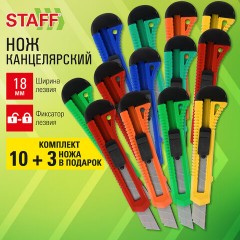 Нож канцелярский 18 мм КОМПЛЕКТ "10 шт. + 3 шт. В ПОДАРОК", фиксатор, STAFF EVERYDAY, 238771 Нож канцелярский 18 мм КОМПЛЕКТ "10 шт. + 3 шт. В ПОДАРОК", фиксатор, STAFF EVERYDAY, 238771 - фото 3