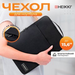 Чехол для ноутбука HEIKKI OPTION MAX 15,6'' (ХЕЙКИ), с ручкой и карманом, черный, 39х27х3 см, 272602 Чехол для ноутбука HEIKKI OPTION MAX 15,6'' (ХЕЙКИ), с ручкой и карманом, черный, 39х27х3 см, 272602 - фото 8
