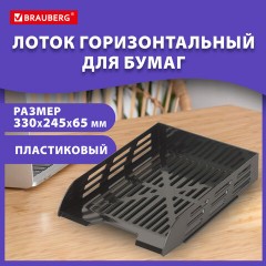 Лоток горизонтальный для бумаг BRAUBERG ECO, 330х245х65 мм, сетчатый, черный, 239011 - фото 8