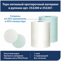 Протирочный нетканый материал TORK Advanced, 253 листа в рулоне, 39,5х27,6 см, бирюзовый, 352201 Протирочный нетканый материал TORK Advanced, 253 листа в рулоне, 39,5х27,6 см, бирюзовый, 352201 - фото 5