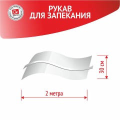 Рукав для запекания с завязкой в упаковке, 30 см х 2 м, 12 мкм, GRIFON, 101-207 - фото 4