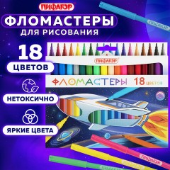 Фломастеры ПИФАГОР "Космическая одиссея", 18 цветов, вентилируемый колпачок, 152445 Фломастеры ПИФАГОР "Космическая одиссея", 18 цветов, вентилируемый колпачок, 152445 - фото 7