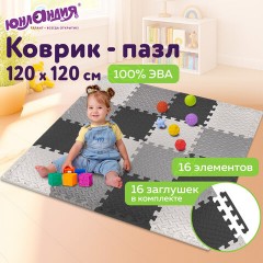 Коврик-пазл напольный 1,2х1,2 м, серый, черный, светло-серый, 16 элементов, 30х30 см, толщина 1 см, ЮНЛАНДИЯ, 664817 - фото 18