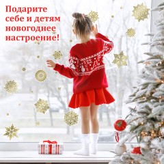 Наклейка для окон двусторонняя МНОГОРАЗОВАЯ 30х38 см, "Снежинки", фольга, золото, ЗОЛОТАЯ СКАЗКА, 591927 Наклейка для окон двусторонняя МНОГОРАЗОВАЯ 30х38 см, "Снежинки", фольга, золото, ЗОЛОТАЯ СКАЗКА, 591927 - фото 10