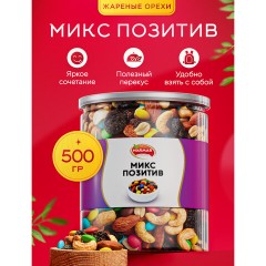 Смесь орехов NARMAK "Микс Позитив" (миндаль, кешью, арахис, изюм, шоколадное драже), 500 г, 00-00000142 - фото 2