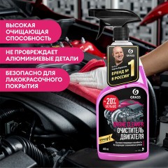 Очиститель двигателя от масляных пятен, смазки 600 мл, GRASS ENGINE CLEANER, триггер, 110385 - фото 3