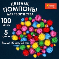 Помпоны для творчества, блестящее ассорти, 5 цветов, 8 мм/15 мм/25 мм, 100 шт., ОСТРОВ СОКРОВИЩ, 661437 - фото 4