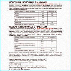 Шоколад порционный с фундуком и печеньем WELDAY (ВЭЛДЭЙ), молочный 27%, 400 г (80 плиток по 5 г), 622408 - фото 13