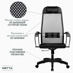 Кресло офисное МЕТТА "К-11", пластик, ткань-сетка, сиденье мягкое, черное - фото 8