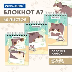 Блокнот МАЛЫЙ ФОРМАТ А7, 75х105 мм, 40 л., гребень, клетка, кросс-серия "МИЛЫЕ КОТЫ", BRAUBERG, 116988 Блокнот МАЛЫЙ ФОРМАТ А7, 75х105 мм, 40 л., гребень, клетка, кросс-серия "МИЛЫЕ КОТЫ", BRAUBERG, 116988 - фото 6