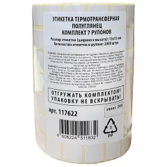 Этикетки для Честного Знака термотрансферные ПОЛУГЛЯНЕЦ, 15х15 мм, КОМПЛЕКТ 7 рулонов по 2000 этикеток, 117622 - фото 3