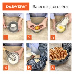 Электровафельница антипригарная для вафель-сердечек, 5 вафель, 1200 Вт, DASWERK, WM-7, 455654 - фото 9
