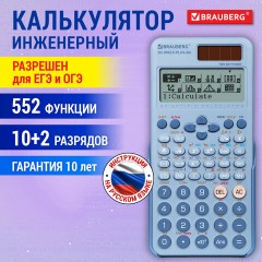 Калькулятор инженерный BRAUBERG SC-991ES-PLUS-BU (164х80 мм), 552 функции, 10+2 разряда, ГОЛУБОЙ, 272653 - фото 12
